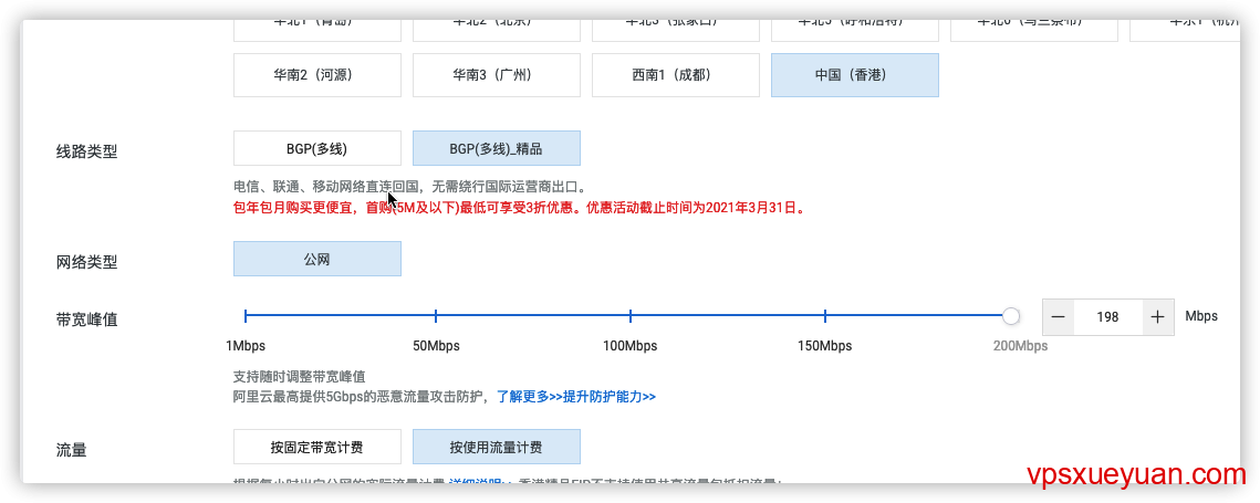 阿里云香港BGP多线精品IP